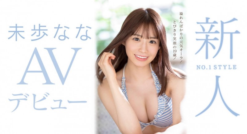 未歩なな(未步奈奈)出道前早已出鲍！要开创可爱新时代的S1顶尖新秀之前在FC2有无码片！