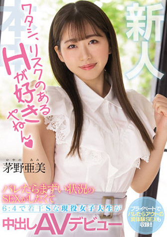 茅野亚美(茅野亜美)出道作品番号及封面，茅野亚美个人简介