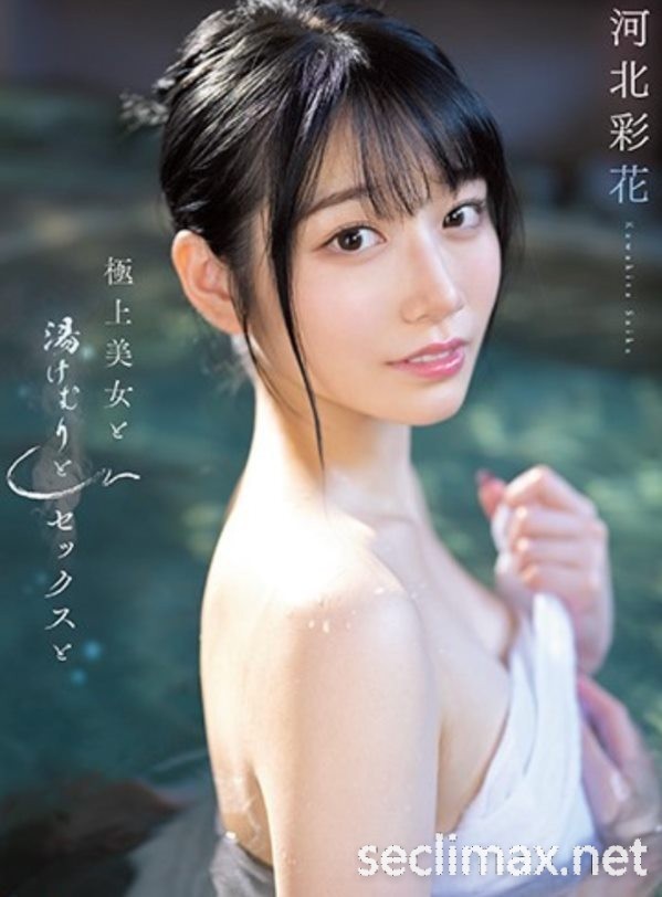 发行日：2022/04/25 (SSIS-685)河北彩花解禁！靠这支作品再拿下销售第一！河北彩花(Kawakita-Saika)番号作品