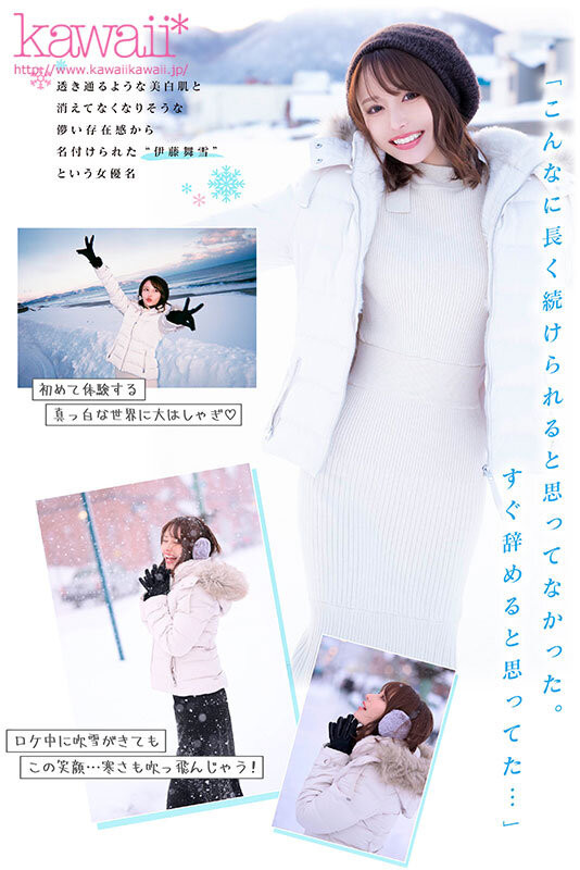 伊藤舞雪作品CAWD-548发布！5周年！kawaii*给你看最私密的她！