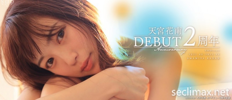 发行日：2023/07/20 (STARS-864)天宫花南二週年！结果在打分手炮！  女优：天宮花南,那珂川もこ(那珂川萌子)必看作品番号