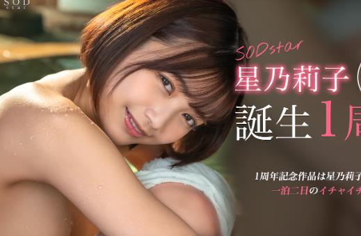 星乃莉子好看的作品推荐STARS-917一泊二日温泉旅行