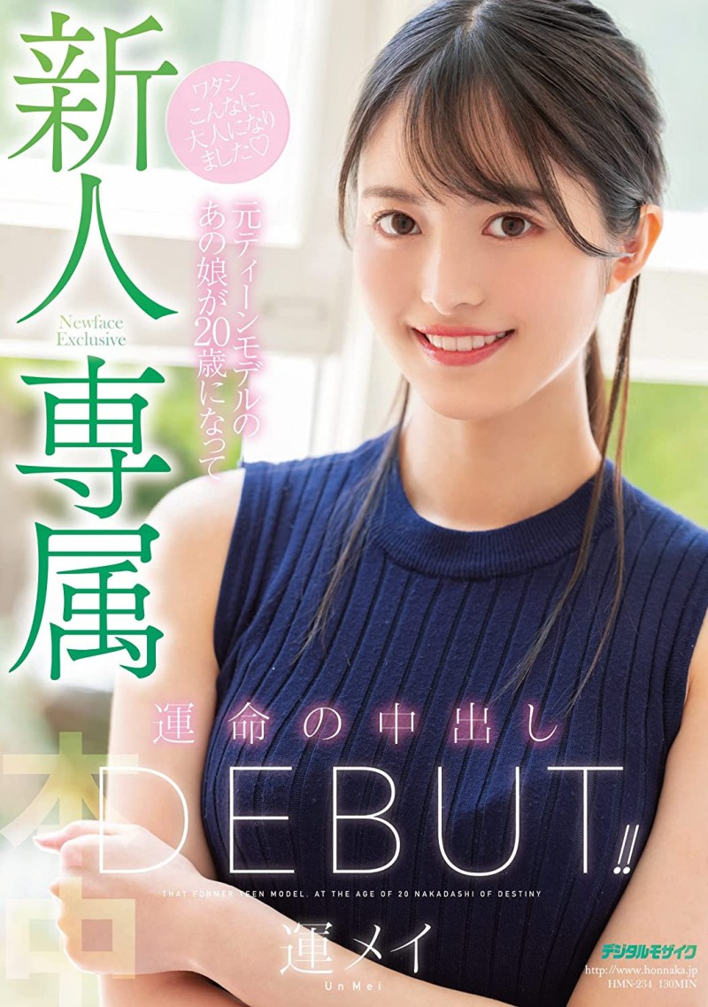 運メイ(运命，Un Mei)出道作品HMN-234介绍及封面预览