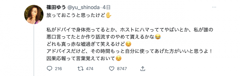 搁置社群删粉丝团！篠田ゆう(筱田优)怎么了？