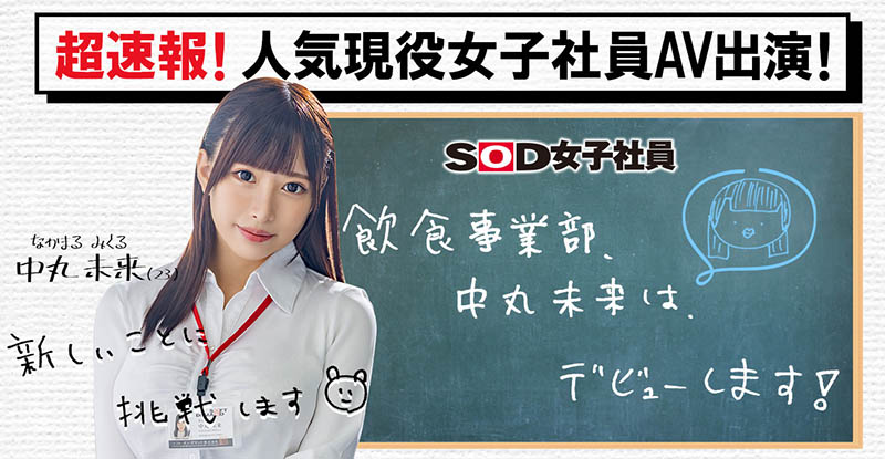 中丸未来(Nakamaru-Mikuru)作品SDJS-132介绍及封面预览