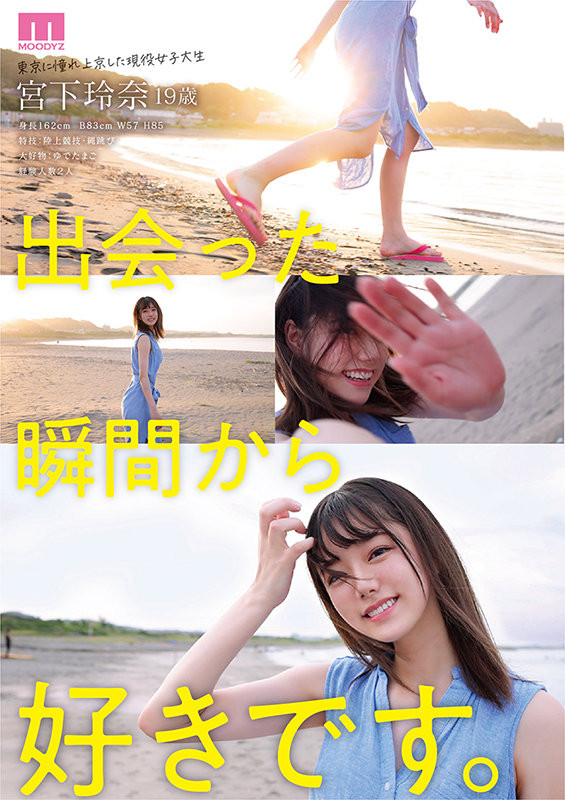 宫下玲奈(Miyashita-Reina)出道作品MIDV-075介绍及封面预览