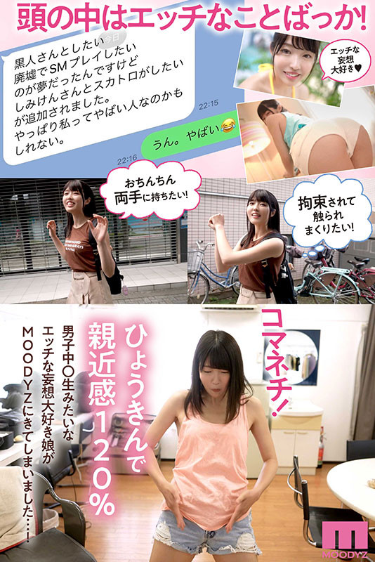 八森わか菜(八森若菜)出道作品MIDV-544发布！情色的Body、特异的新人！要开启变态传说的她想让しみけん(清水健)吃屎！