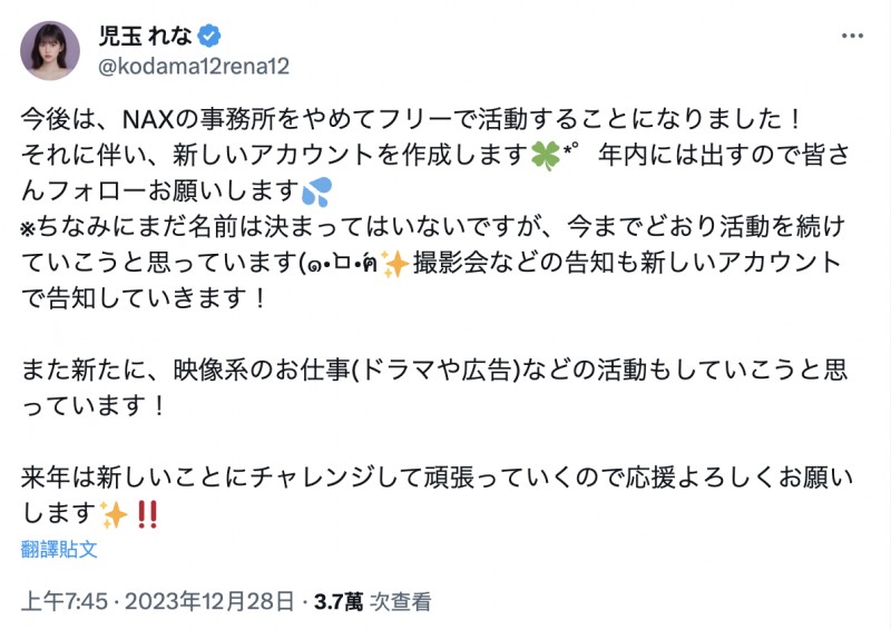 另外注册新帐号⋯児玉れな(儿玉玲奈)变成无名氏后将会？