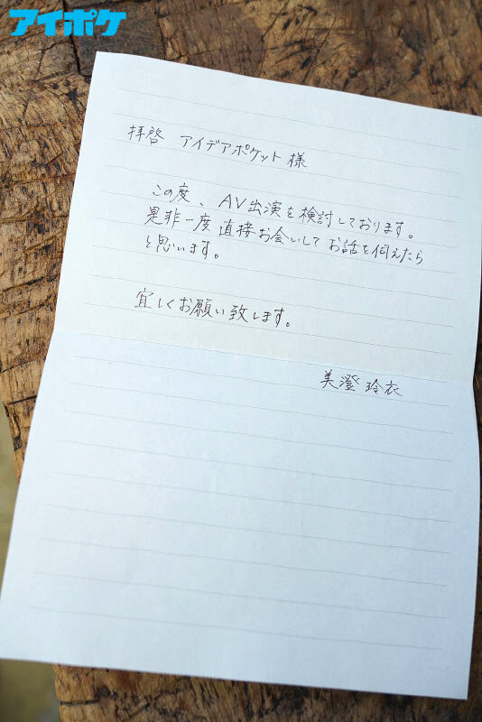 美澄玲衣(Misum-Rei)出道作品IPIT-033介绍及封面预览