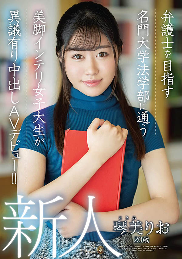 琴美りお(琴美里绪，Kotomi-Rio)出道作品HMN-154介绍及封面预览