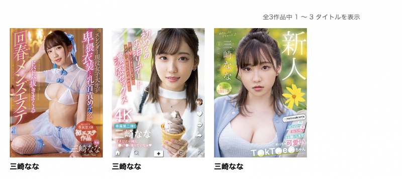 三崎なな(三崎奈奈，Misaki-Nana)作品MIDV-384介绍及封面预览