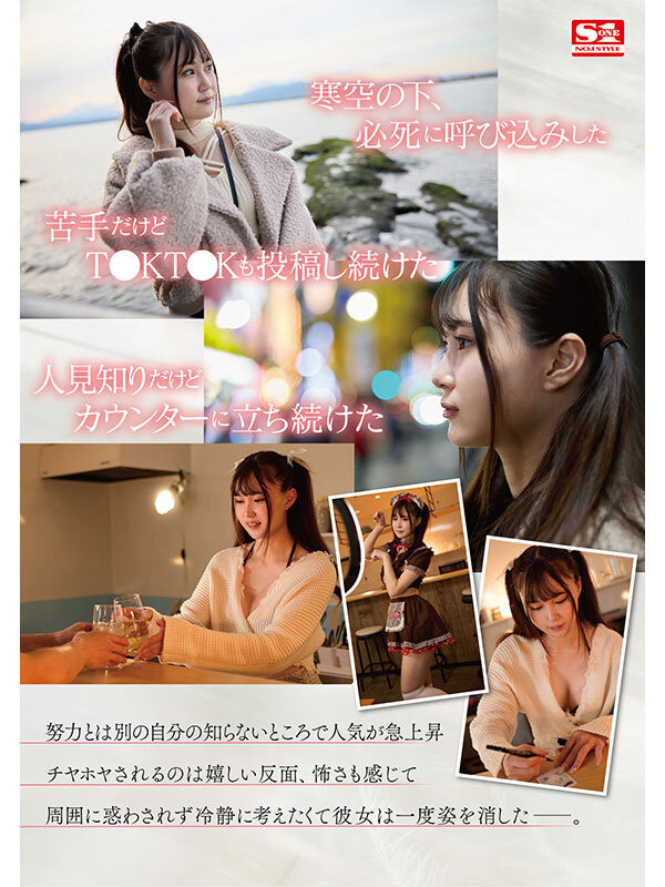 水乃なのは(水乃菜乃华)出道作品SONE-282发布！神秘的咖啡厅偶像AV解禁！细腰F奶超潮吹！