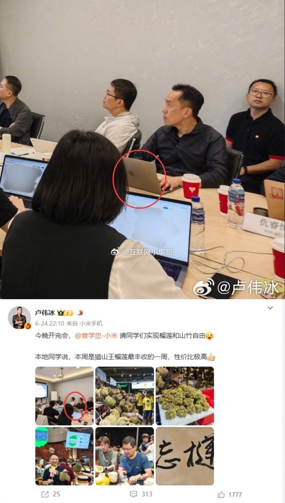 小米员工开会被曝使用苹果电脑 网友回怼：这不很正常？