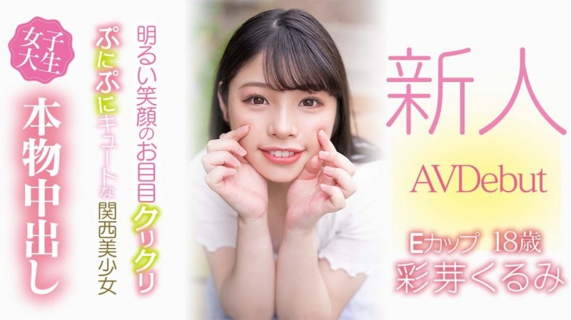 HMN-225,彩芽くるみ(彩芽胡桃，Ayame-Kurumi)最新作品2022/08/16发布！