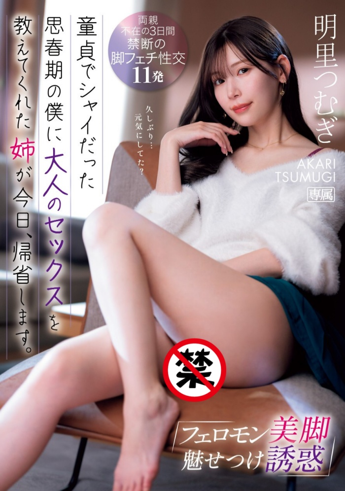 [IPZZ-343]不只是宇宙无敌美少女！明里紬（明里つむぎ）更有着武力99的美脚！