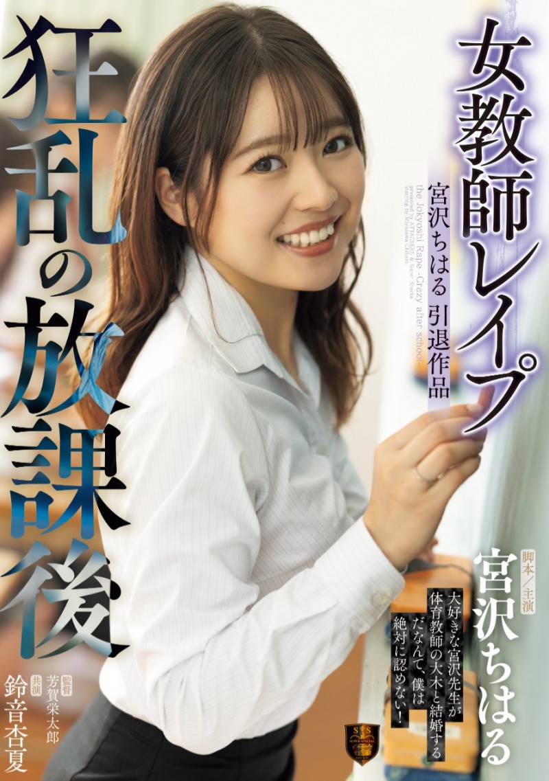SSPD-174)先暗黑杰伦再童帝！她的引退作超豪华！
