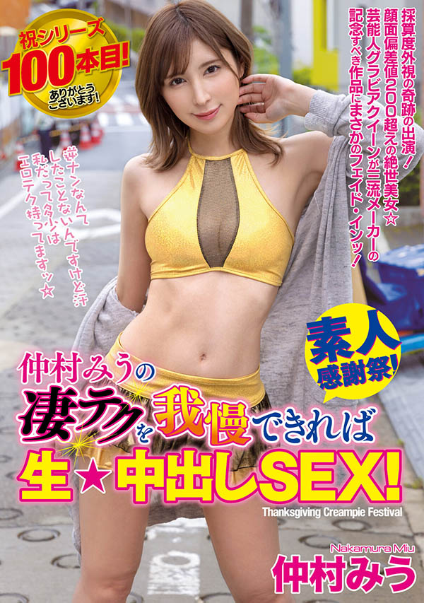 WAAA-219,仲村みう(仲村美羽，Nakamura-Miu)最新作品2022/11/01发布！