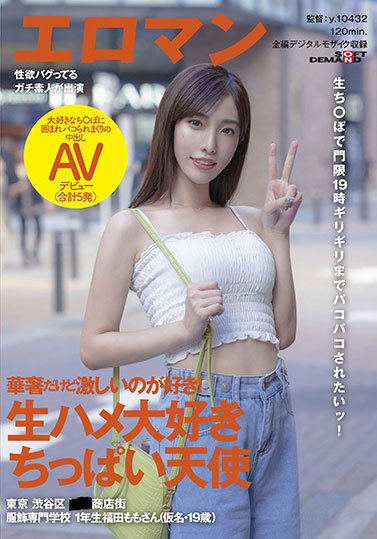 SDTH-013,福田桃(福田もも)最新作品2021年11月25日发布！