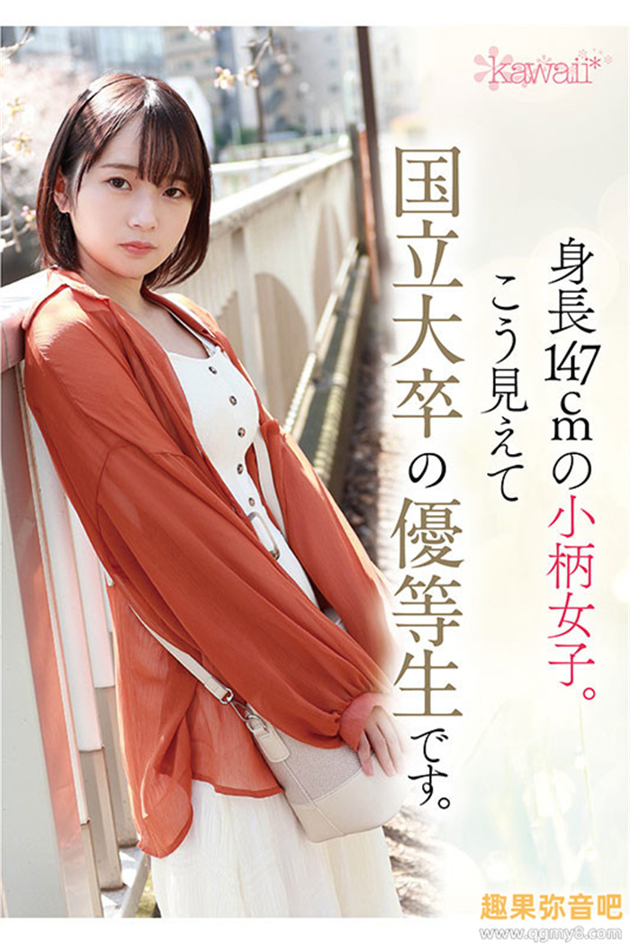 [CAWD-581]想被调教想被侵犯想被搞坏 国立大学的菁英学生松冈美樱（松岡美桜）满脑子都是负面思想！