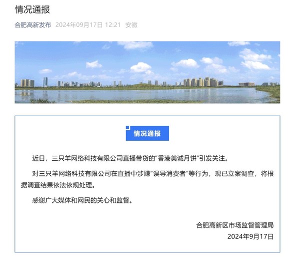 三只羊被立案调查 直播中存在涉嫌&ldquo;误导消费者&rdquo;等行为