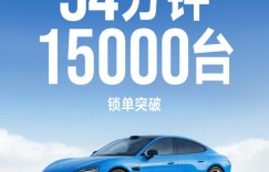 新一代小米SU7 34分钟锁单突破1.5万台 起售价21.99万元