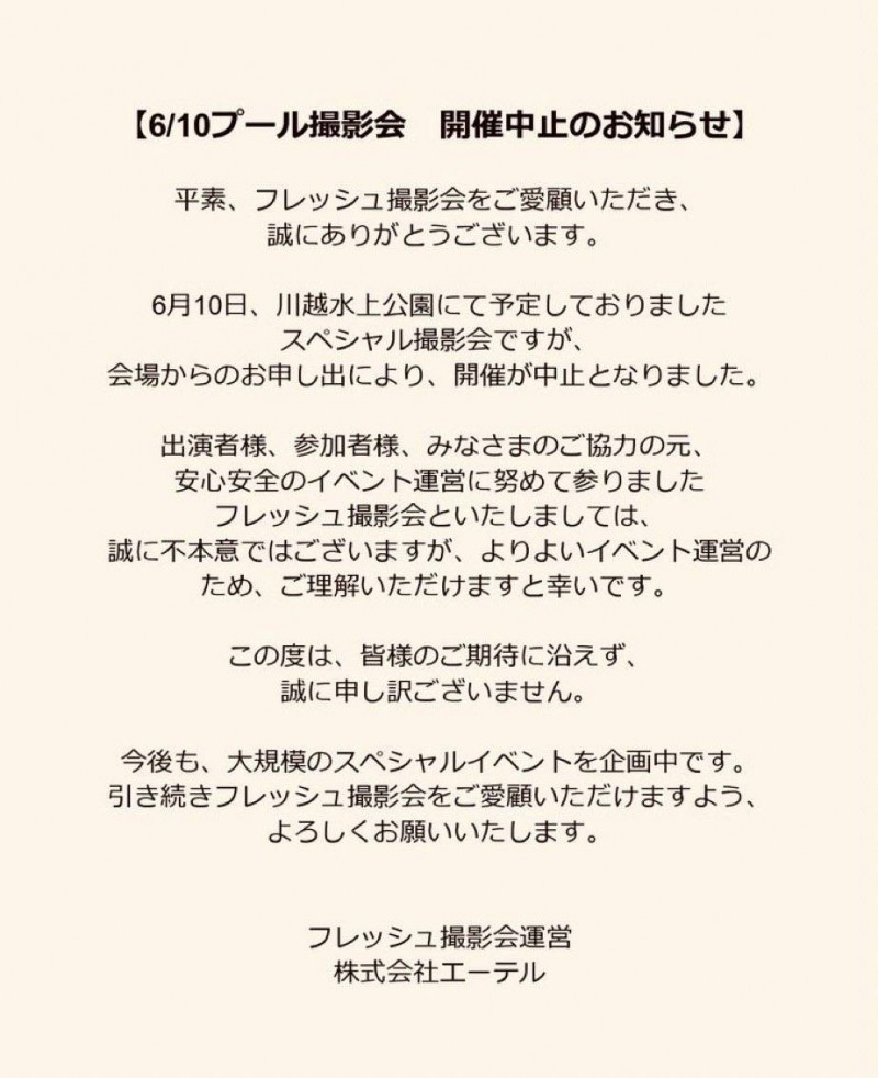 在新法重创 AV 界后⋯现在泳装摄影会也保不住了！