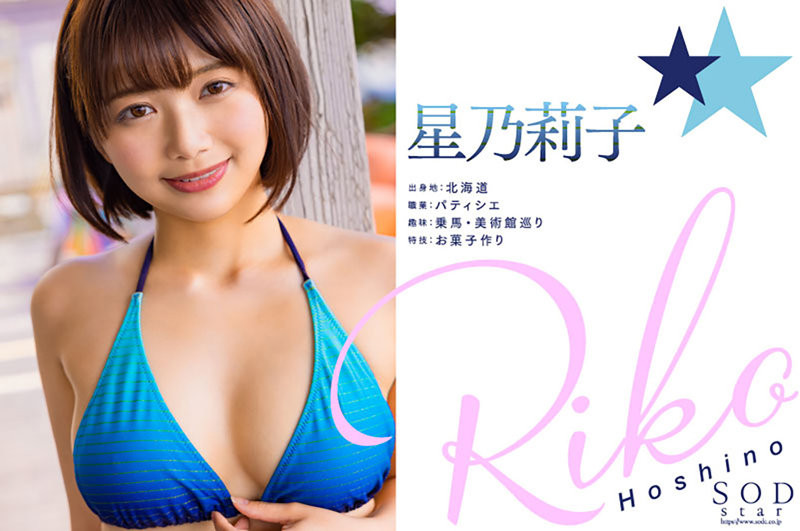 【6upoker】星乃莉子(Hoshino-Riko)出道作品STARS-716介绍及封面预览
