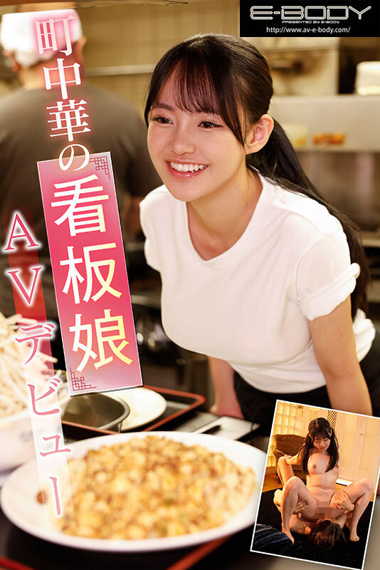 (FC2-PPV-4147114)哪泥？那位在中华料理打工的巨乳美少女竟然同时在无码出道！