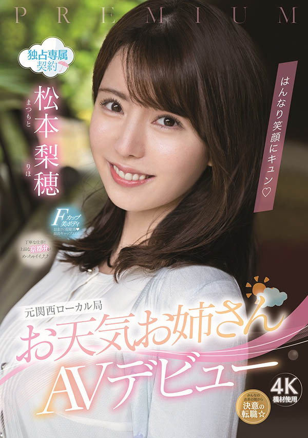 PRED-408,松本梨穂(松本梨穗，Matsumoto-Riho)最新作品2022/07/19发布！