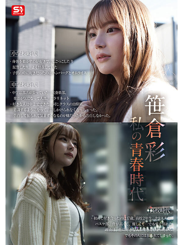 SONE-740,「笹仓彩」最新作品2025/04/22发布！