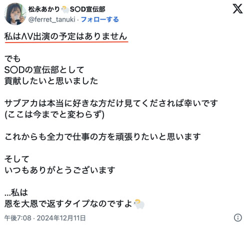 松永あかり(松永明里)最新作品SDJS-304介绍及封面预览