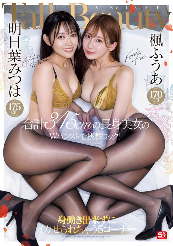 pfes-107,「枫富爱、明日叶三叶」合演作品2025/04/29发布！
