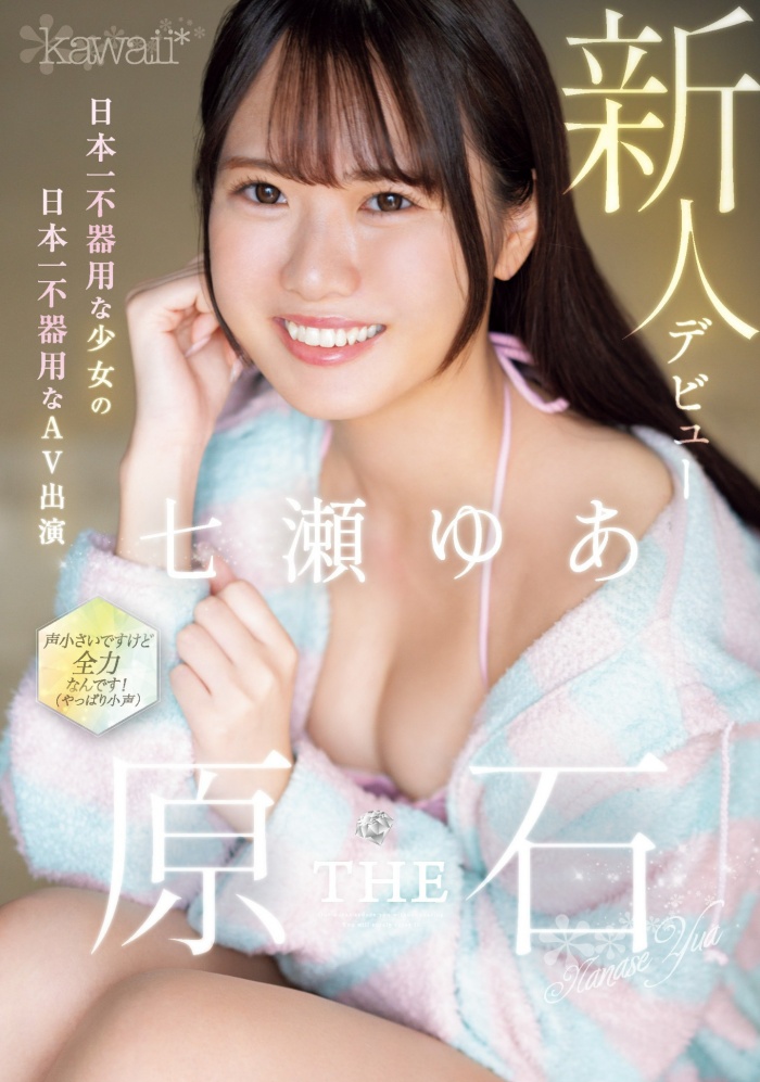 [CAWD-667]日本最笨拙的美少女 其实是无码卖家捕获的七濑由亚（七瀬ゆあ）？