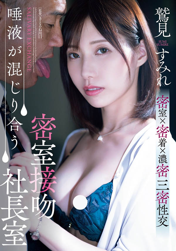 ADN-677,鹫见すみれ(鹫见蓳)最新作品2025/05/06发布！