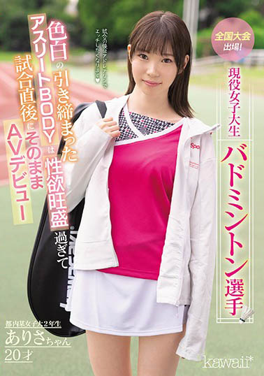 最新推荐！羽球美少女《高梨有纱》精选作品介绍……