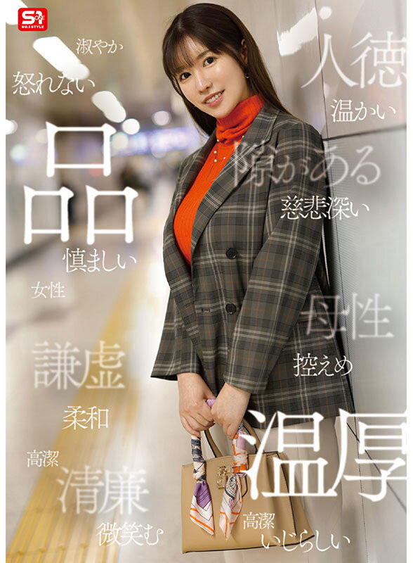SONE-783,「木村爱心」最新作品2025/05/27发布！