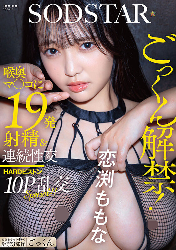 START-288,恋渕ももな(恋渕桃菜)最新作品2025/05/22发布！