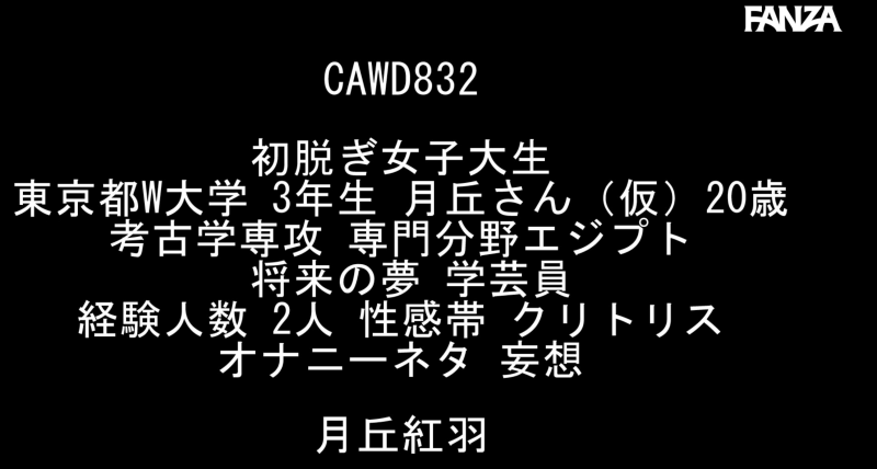 月丘红羽出道作品CAWD-832发布！想去埃及看狮身人面像！细腰巨乳学考古的她拍A片盼圆梦！