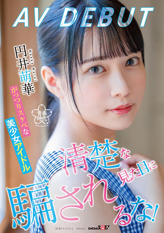 和出道时长得不一样了？円井萌華(圆井萌华)这么说⋯