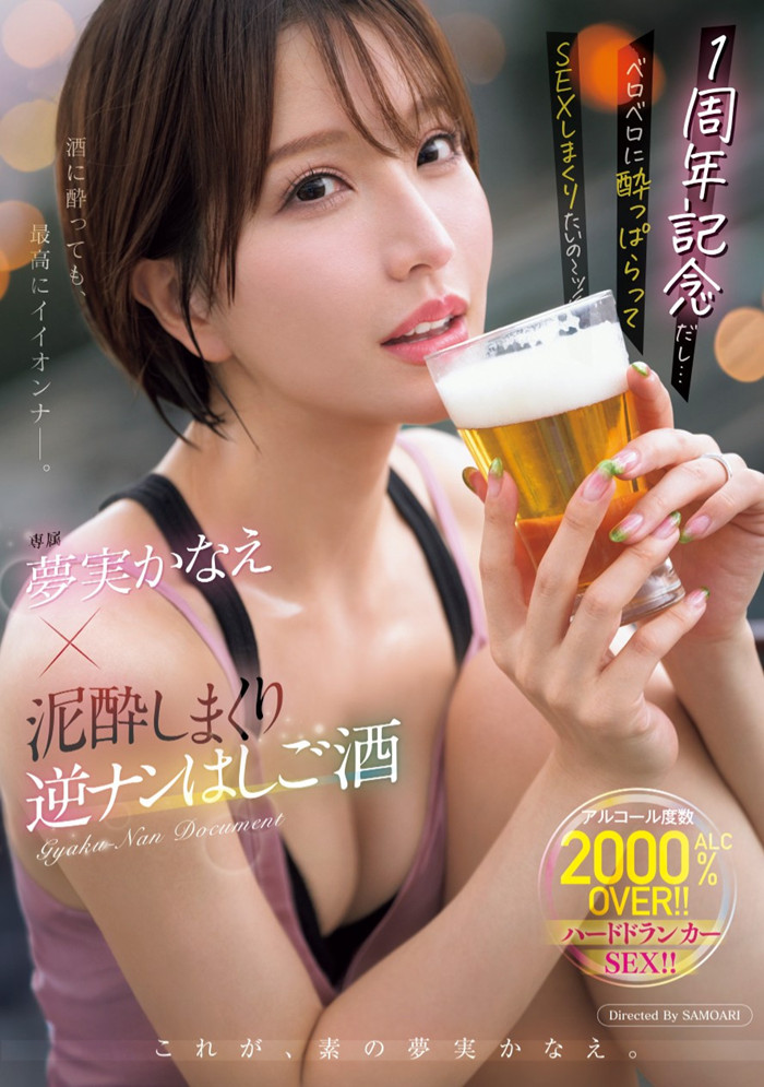 [MEYD-966]最强人妻系女艺人梦实香苗（夢実かなえ）满周年！ 特别企划有来自台湾的秘密武器！