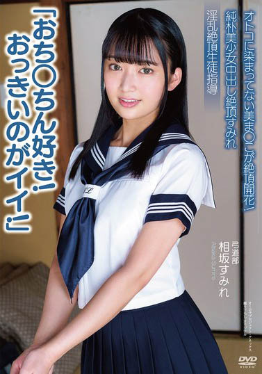 APAK-303,相坂すみれ（相坂堇）最新作品2025/04/19发布！