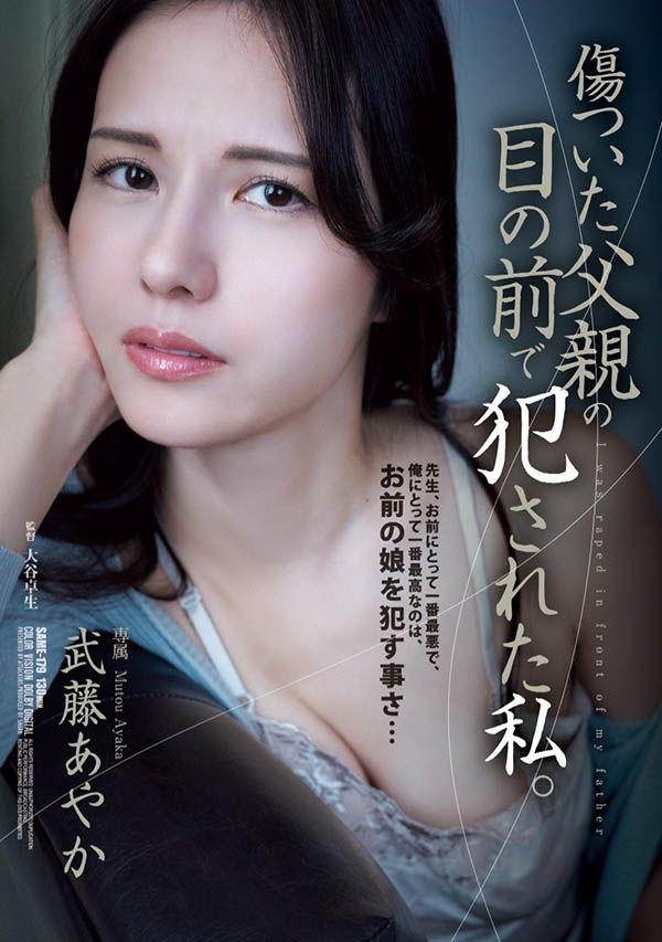 SAME-179,武藤あやか(武藤彩香)最新作品2025/06/03发布！