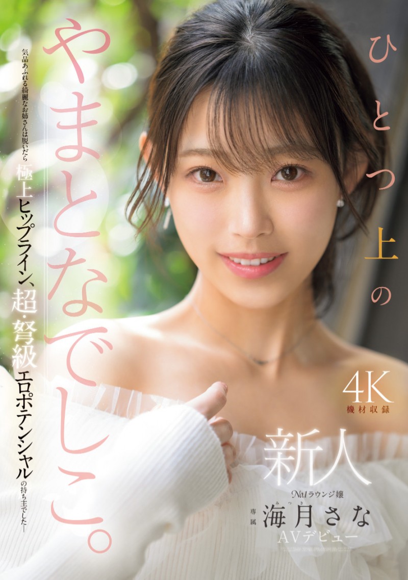 (MIKR-022)大阪第一酒店妹！美乳神尻的她也是M社新王牌！