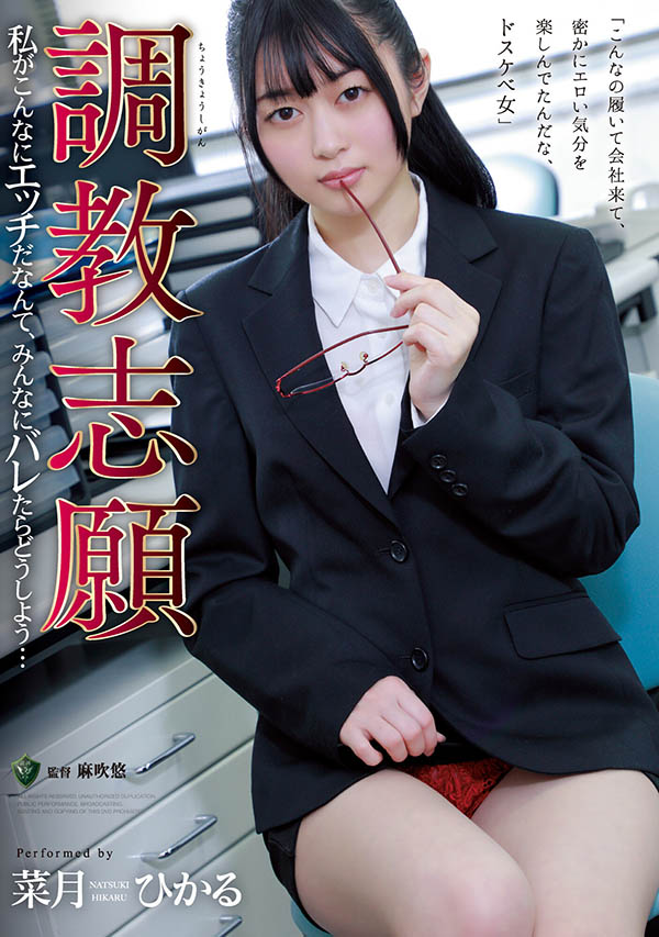 RBK-080,菜月ひかる(菜月光)最新作品2023/08/01发布！