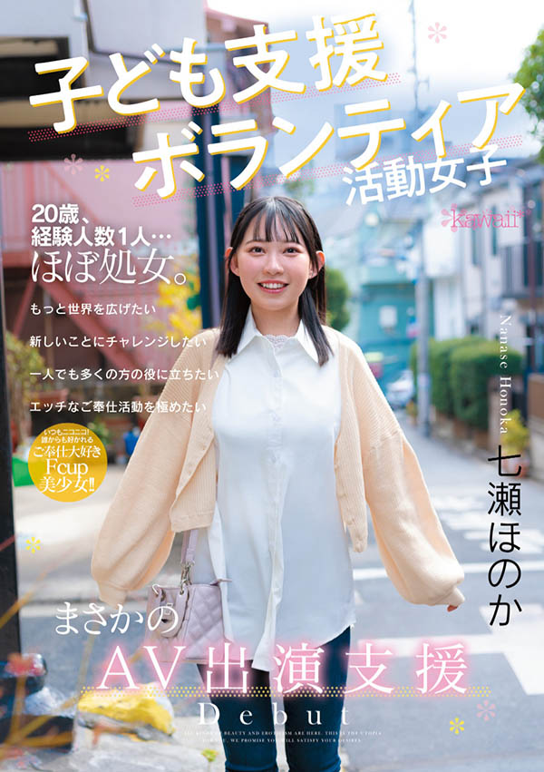 CAWD-855,瀬ほのか(七濑穗花)最新作品2025/07/01发布！