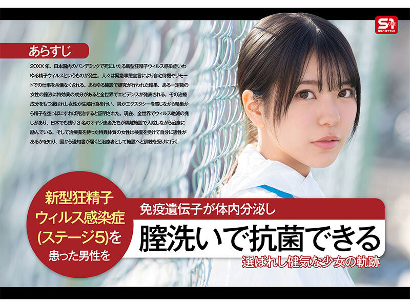 浅野こころ(浅野心)作品SONE-819发布！对抗病毒三恶魔！她要用她的下面拯救世界！