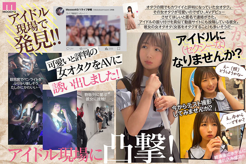 辻野ゆい(辻野唯)出道作品MIDA-228发布！从歌迷变女优！她被吉村卓舔得心花怒放！