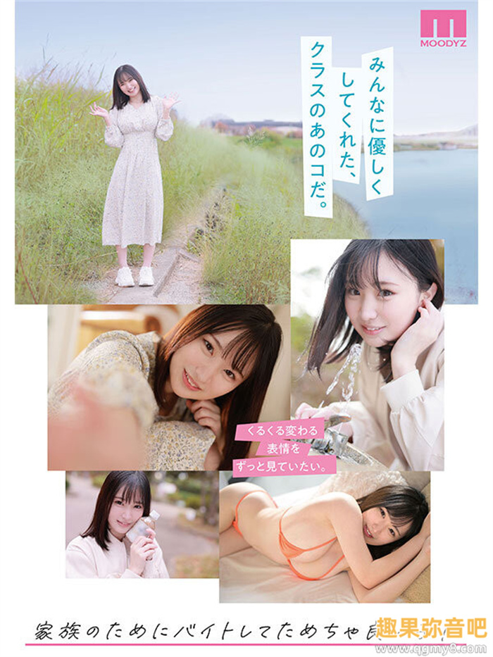 [MIDV-695]阳光的笑容、雄伟的H奶！差一点去演晨间剧的美少女堀田真央艾薇解禁大潮吹！