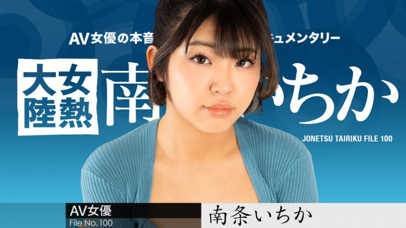 解密！那位在无码片商加勒比初下马的「本城つばさ(本城翼)」是？