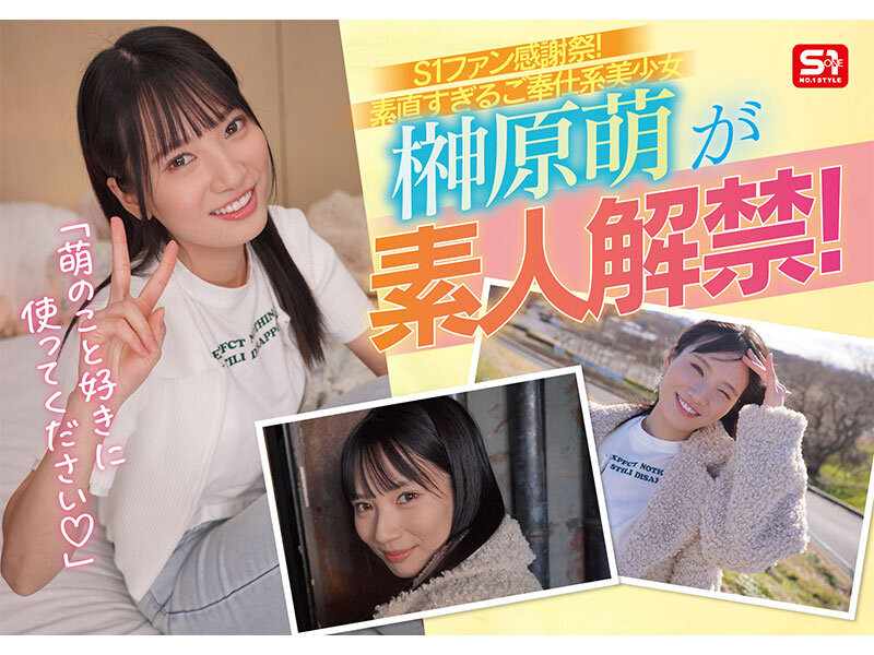 榊原萌作品SONE-862发布！16发助你圆梦！这是她100%全力以赴的感谢祭！